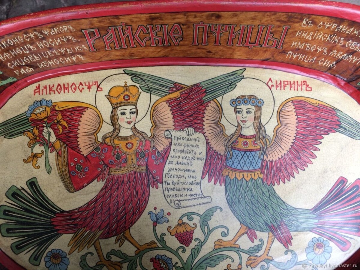 Птица Сирин