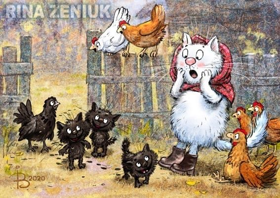 очаровательные коты Рины Зенюк