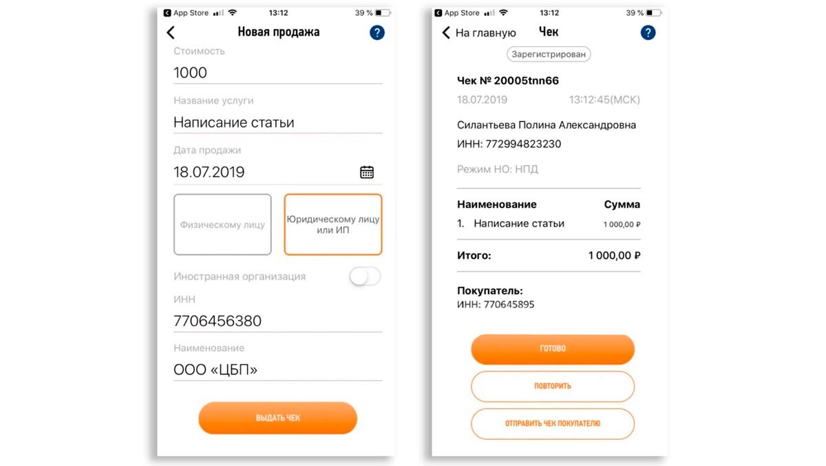 Так выглядит создание чека для самозанятого. Фото: jump.finance/articles/kak-sformirovat-cheki-samozanyatomu/