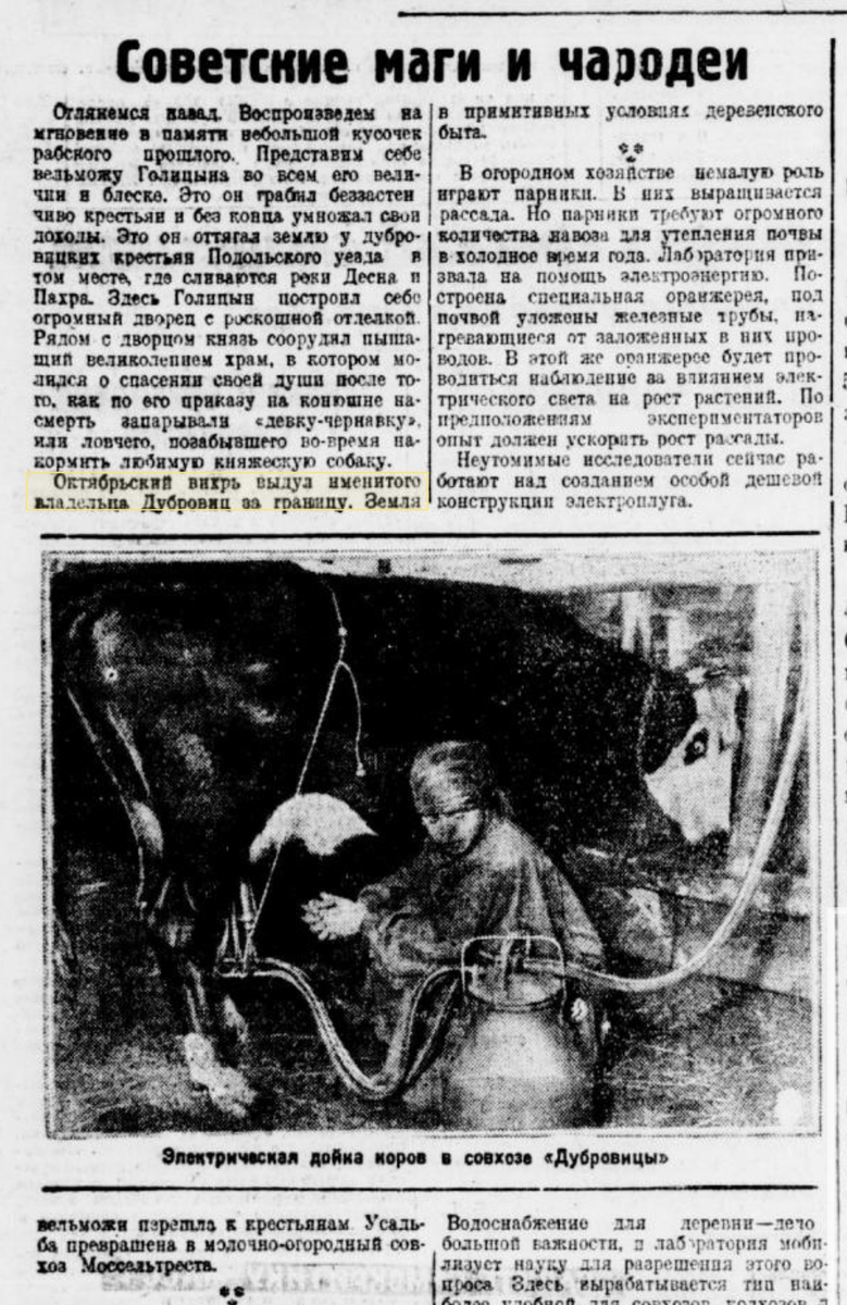 Советские газеты знание истории подменяли революционным рвением, что привело к тому, что князя Голицына, построившего храм в Дубровицах и отошедшего в мир иной в 1713 году только в 1917 октябрьский вихрь выдул за границу. Ну оставим это... для истории. / Московская правда № 258 от 7 ноября 1929 года