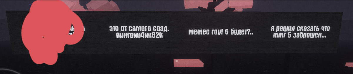 сегодня я решил объявить, что "МЕМЕС ГОУ 5" заброшен... И ОН БУДЕТ КОНЕЧНО!!! проект завершён на 0.5прц. СЛИВ СКОРО!!! (игра: создай игру тебе сюда)