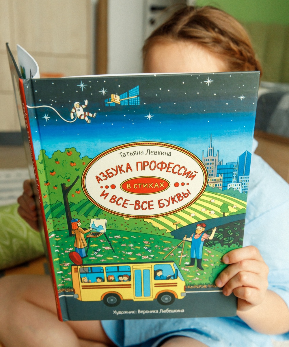 Азбука профессий в стихах и все-все буквы