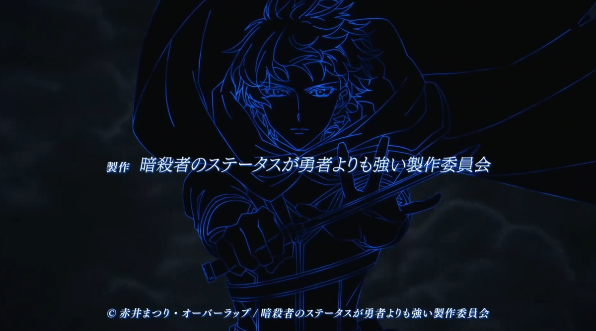     1 сезон аниме «Мой статус убийцы очевидно превосходит геройский» 7 октября 2025 года