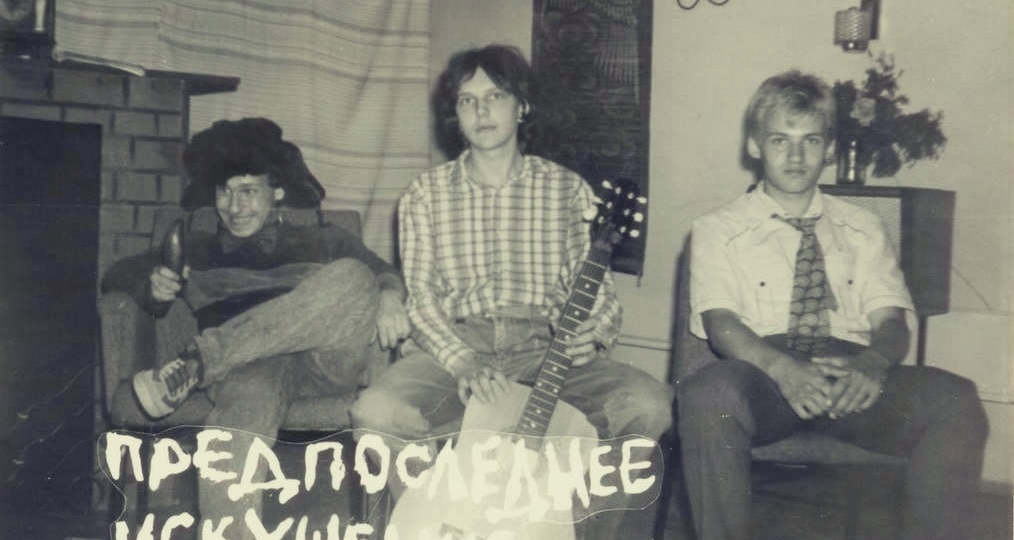 Группа "Предпоследнее искушение" вспоминает..