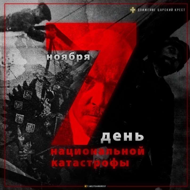 день 7 ноября чёрный день календаря