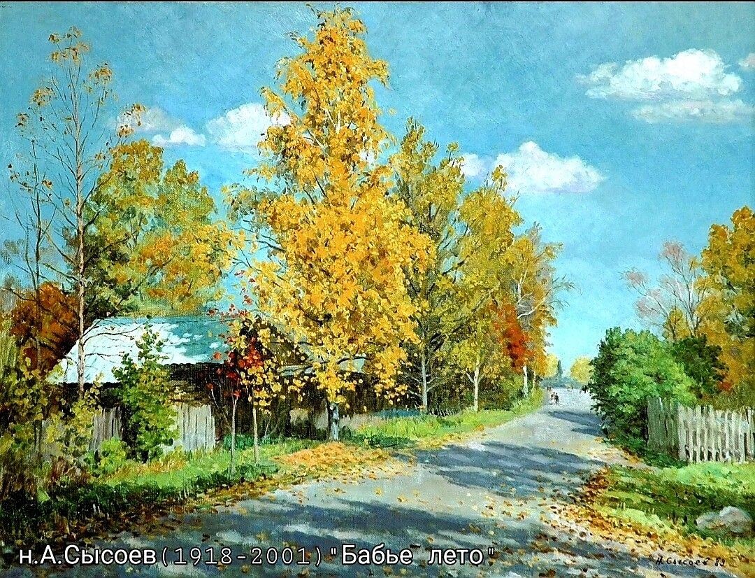 Картина Художника Николая Александровича Сысоева