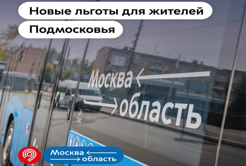    Льготный проезд