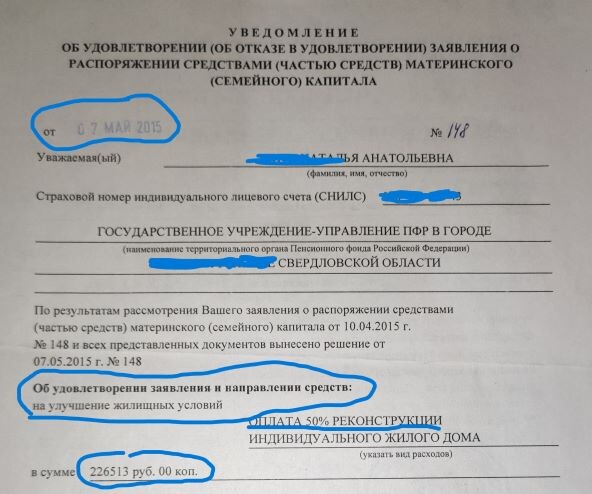 В начале мая нам выдали 50% маткапитала - дерзайте