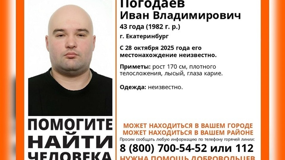 В Екатеринбурге больше недели ищут 43-летнего мужчину