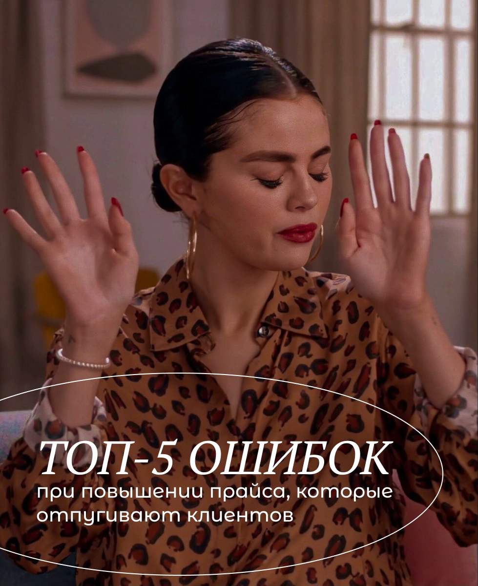 Топ-5 ошибок бьюти-мастера