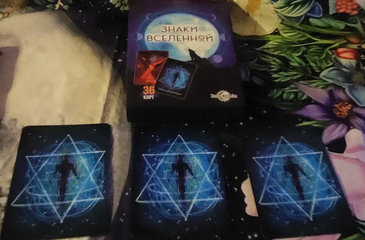 Выберите одну из трех карт 