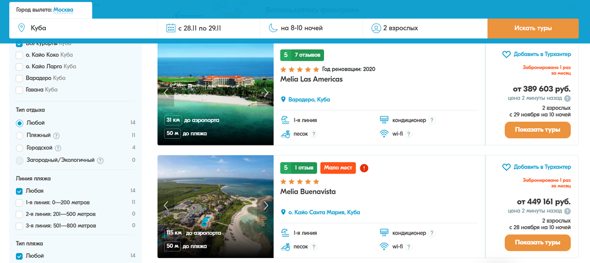 Туры на Кубу по выгодным ценам от туроператоров.
