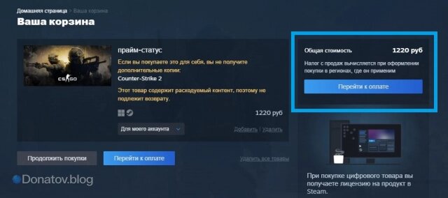    «Прайм-статус» в корзине Steam