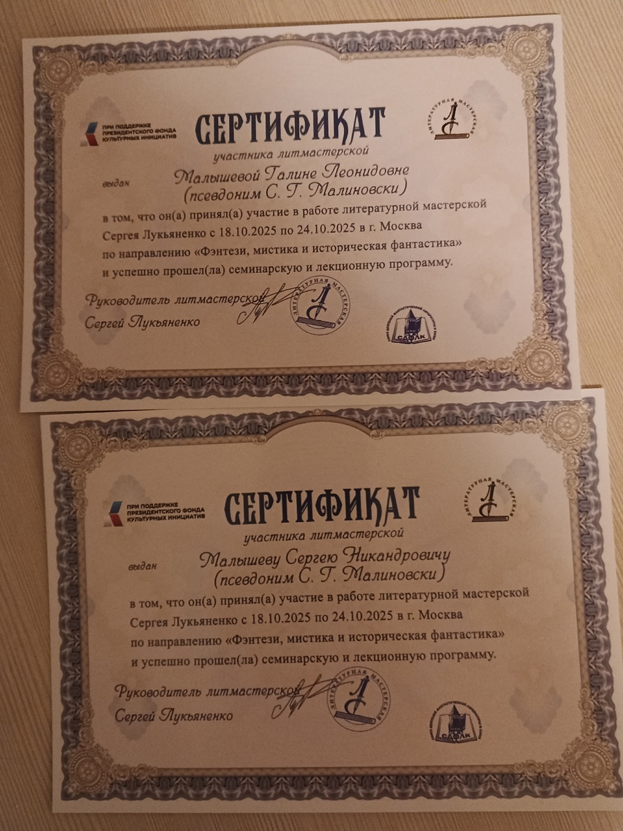 Наши сертификаты. Фото Галины Малышевой.