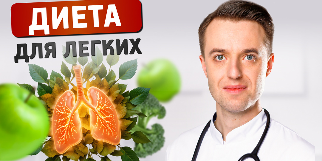 Еда как лекарство для лёгких: как диета помогает дышать свободнее