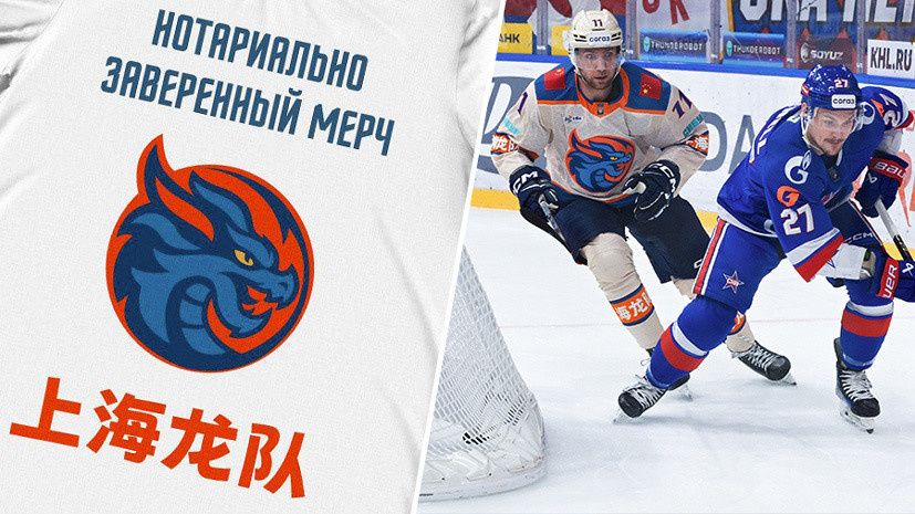   РИА Новости Путь Дракона | «Шанхай Дрэгонс» / Алексей Даничев
