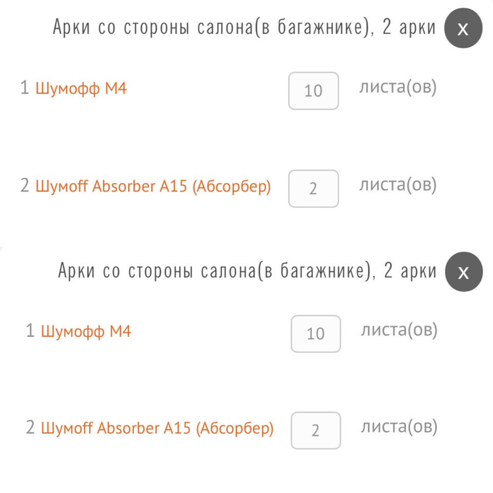 На арки в салоне и на приус, и на леворг идёт одинаковое количество материала