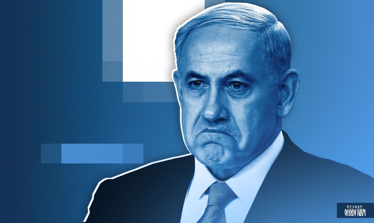    Биньямин Нетаньяху / Источник: Иван Шилов (с) ИА Регнум