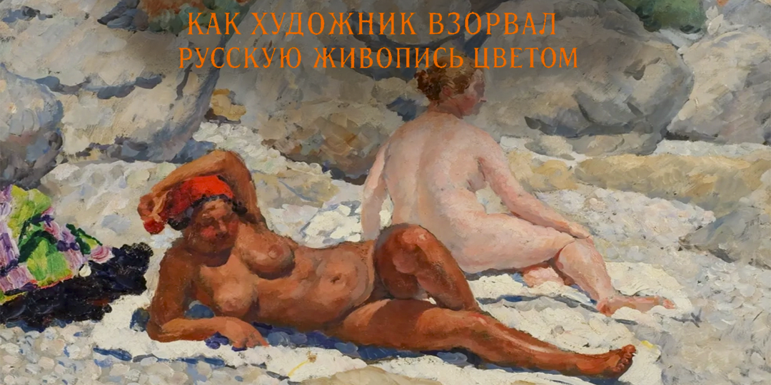 🧑‍🎨 Машков против серости: как художник взорвал русскую живопись🎬