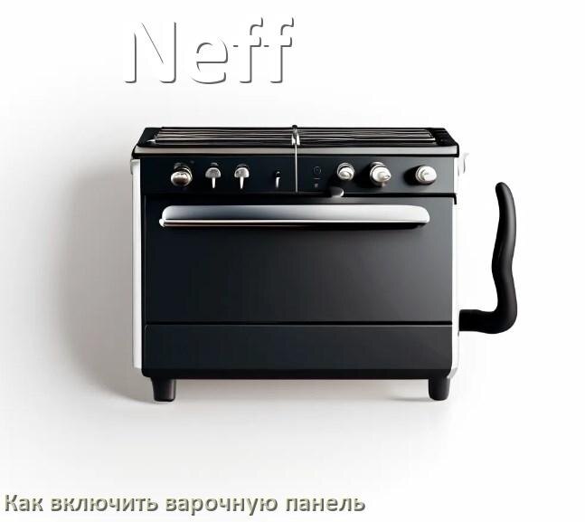 
Как включить духовку плиты Neff электрической и индукционной