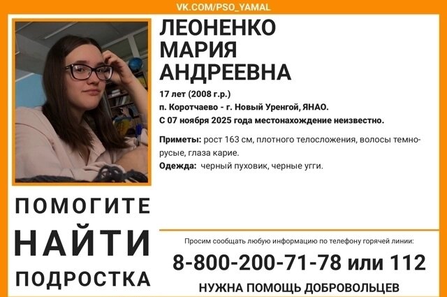    Пропавшая девушка Фото: Поисково-спасательный отряд «Ямал»