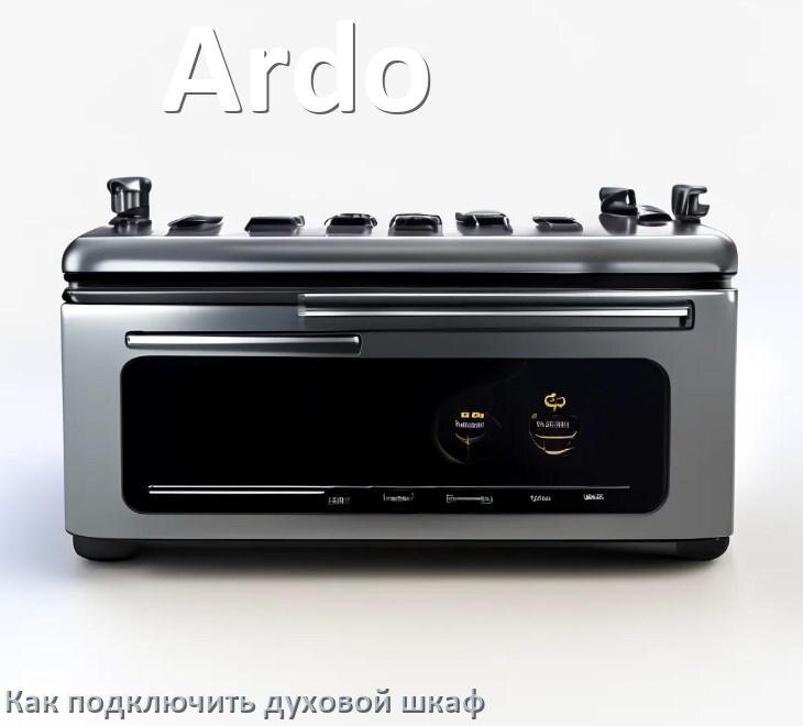 
Как установить духовой шкаф Ardo подключить к электрической сети