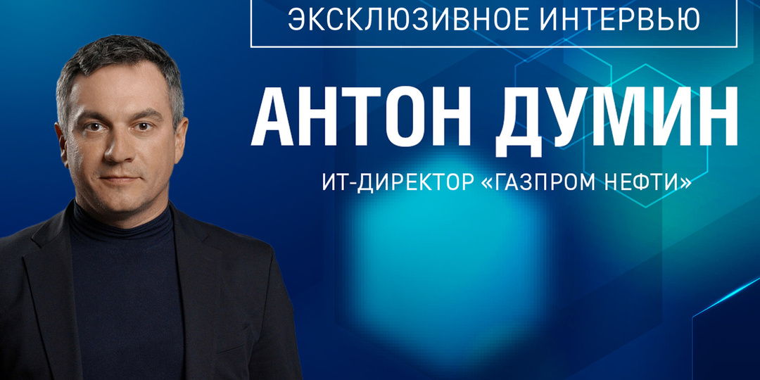 От кода к лидерству: путь Антона Думина в IT индустрии