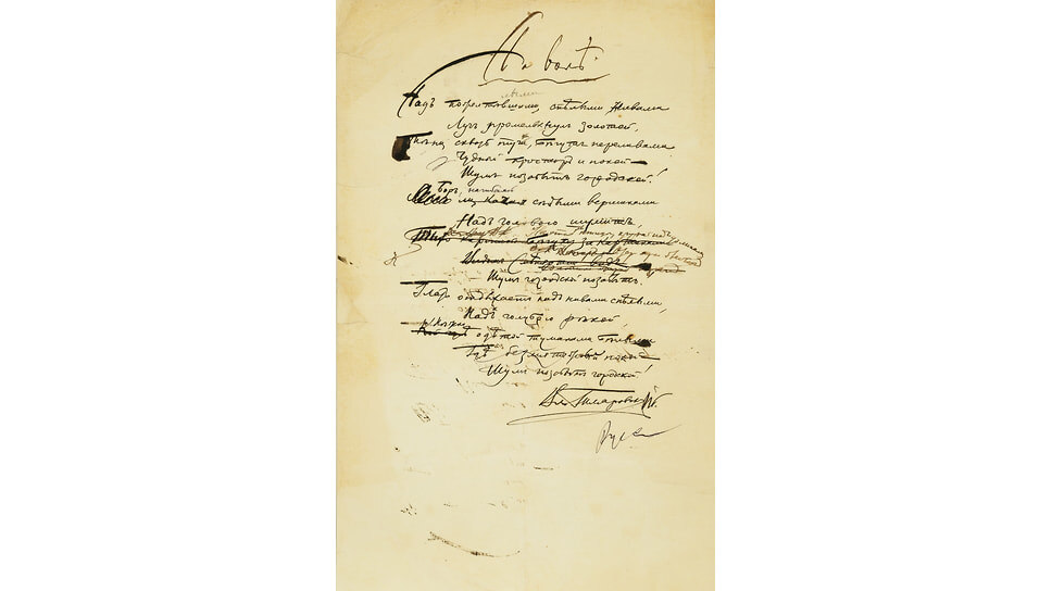 Рукопись стихотворения Владимира Гиляровского «На воле». Москва, начало XX века.📷Фото: Музей Москвы