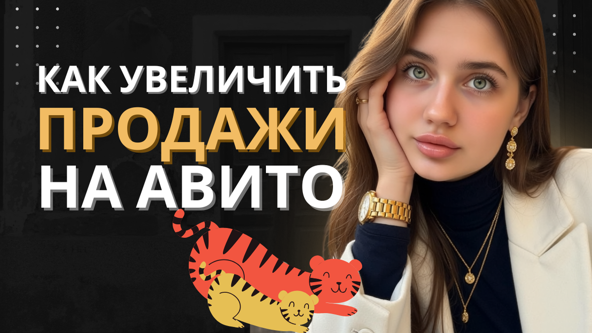 как увеличить продажи на авито?