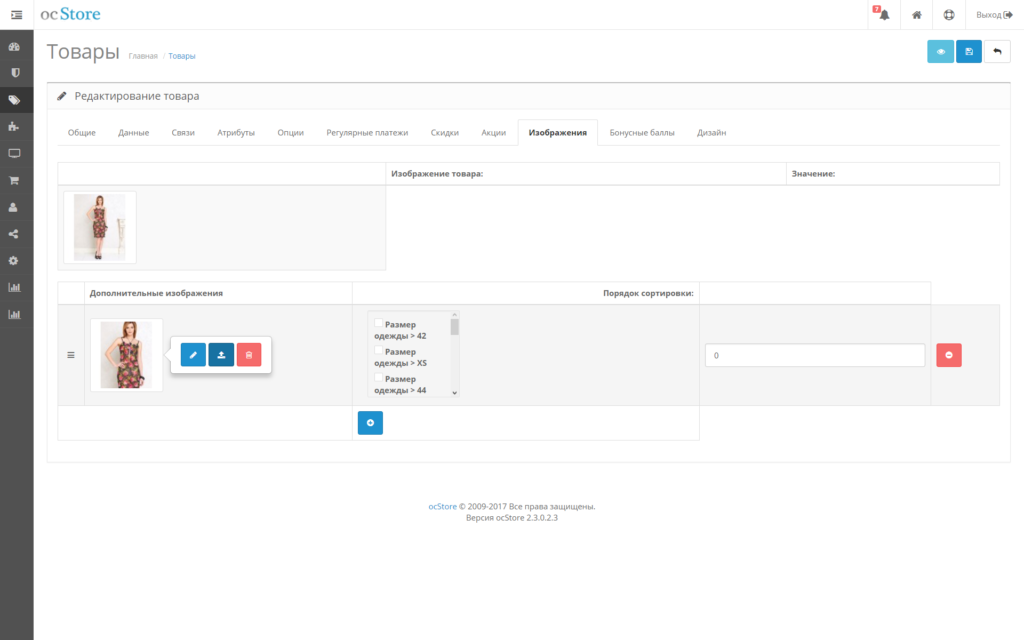    Управление изображениями в OpenCart с ScangalleryPack
