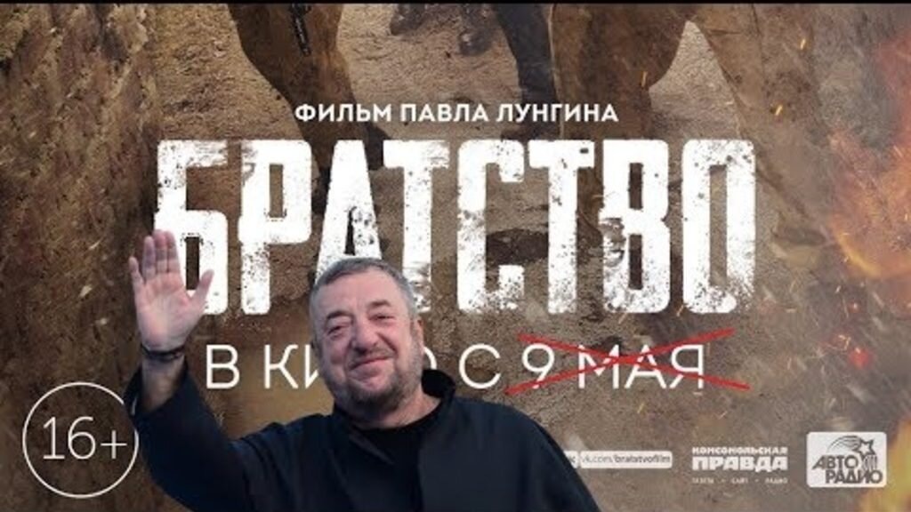 Кинорежиссер Павел Лунгин на фоне рекламы своего фильма "Братство".
