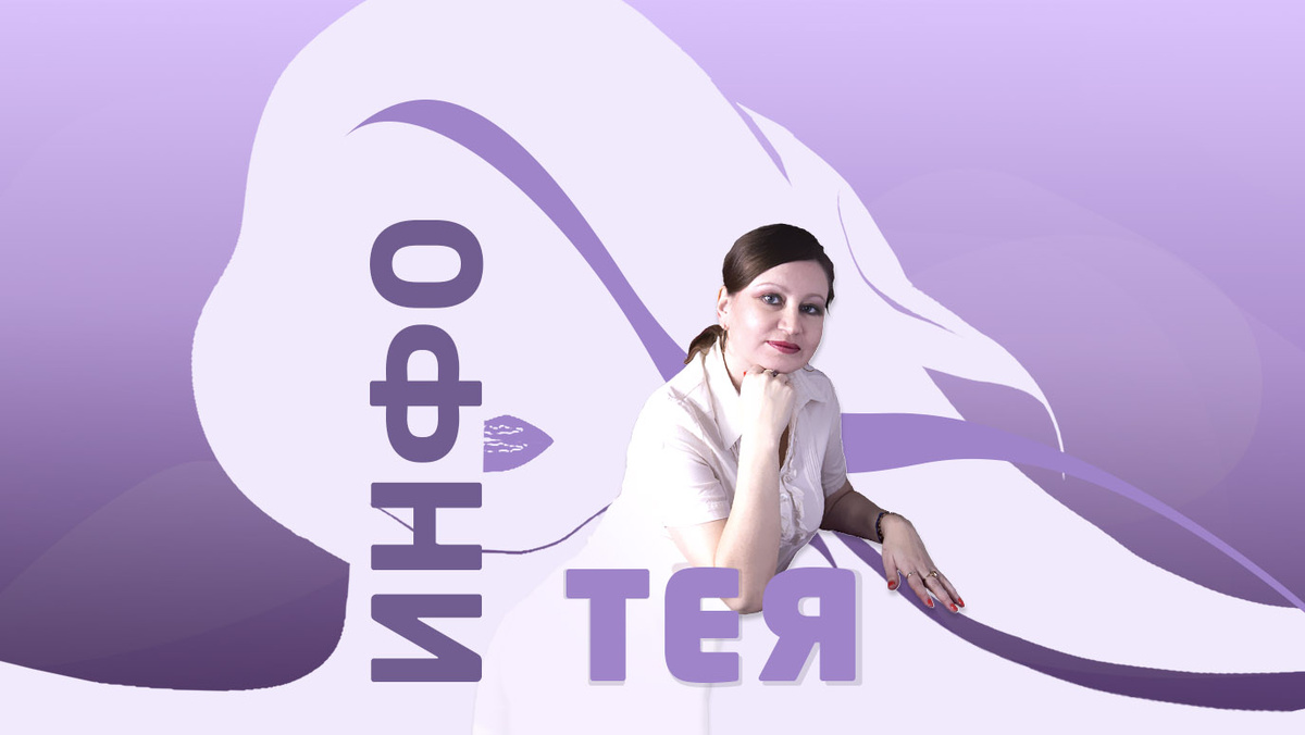 Автор Инфотея