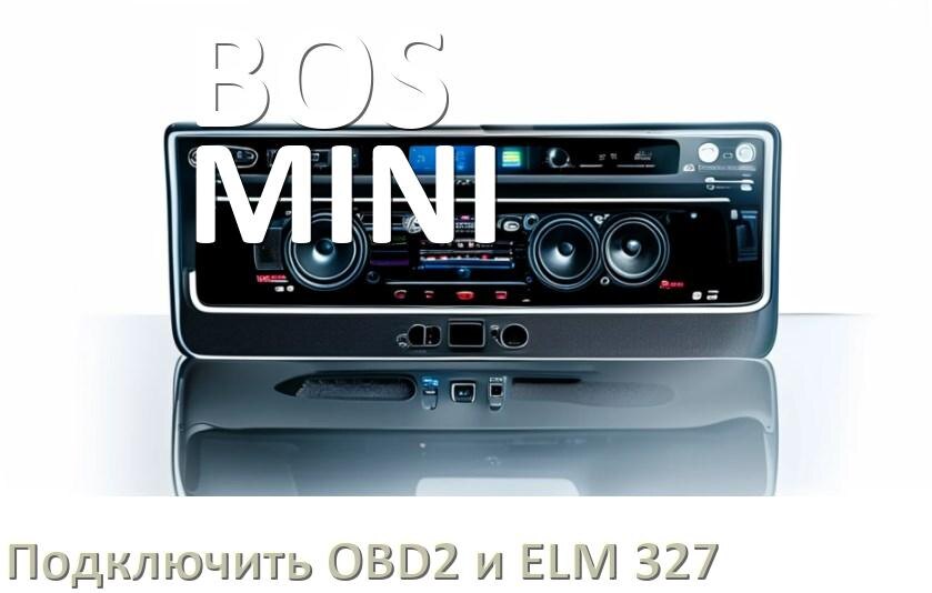 
Как к магнитоле BOS-MINI подключить ELM 327 и OBD2 сканер