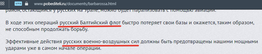 Фрагмент Плана Барбаросса. Ссылка на источник по верхнему краю скрина. Подчеркнул Автор