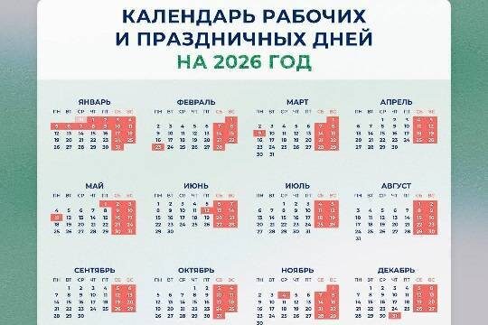    Жителям России напомнили о рекордно длинных новогодних каникулах