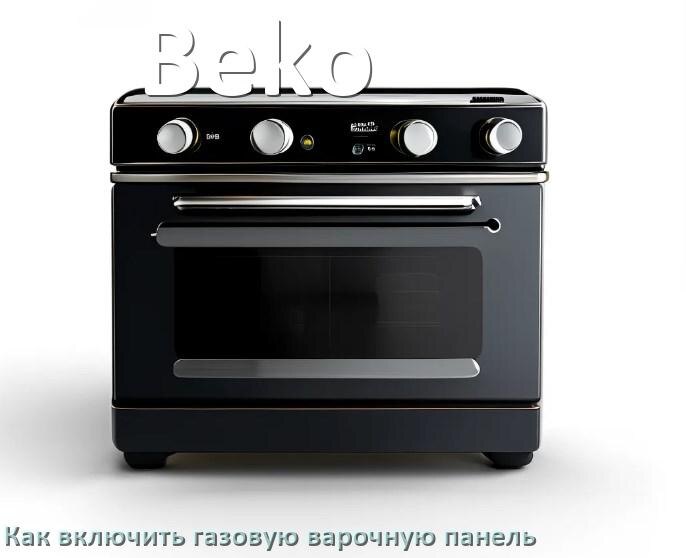 
Газовая варочная панель Beko как включить электроподжигом
