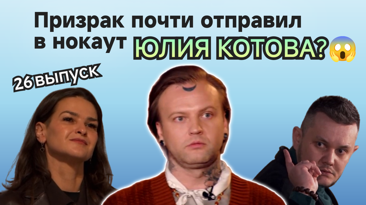Обзор двадцать шестого выпуска "Битвы сильнейших"  от 08.11.25