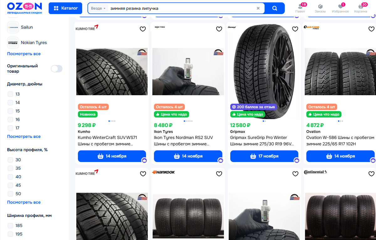 Скриншот: OZON | Такая же «тихая» липучка, на которой я ездил. Уютно, но не всегда безопасно.
