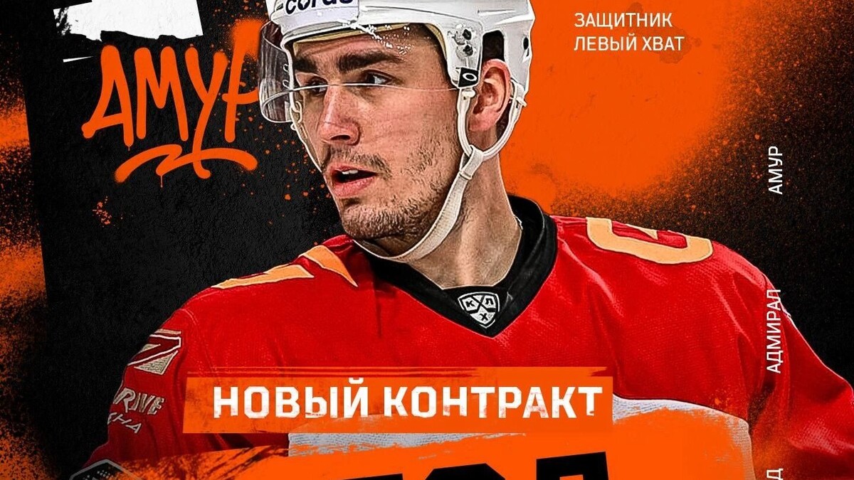     Источник: пресс-служба ХК «Амур»