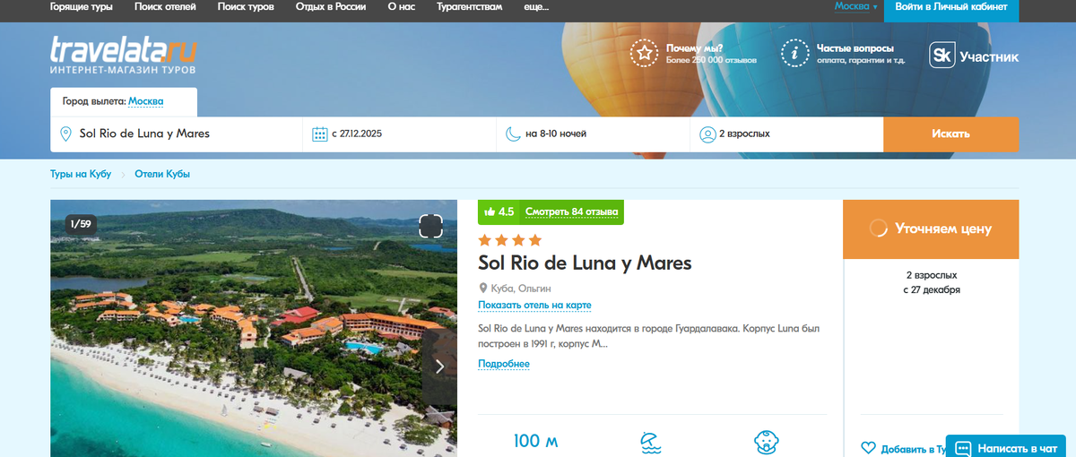 Реклама. ООО «Тревел Технологии». ИНН 7731340252. Туры на Кубу на новогодние праздники по ценам от туристических операторов.