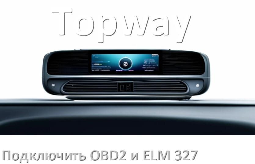 
Как к магнитоле Topway подключить OBD2 и ELM 327 сканер