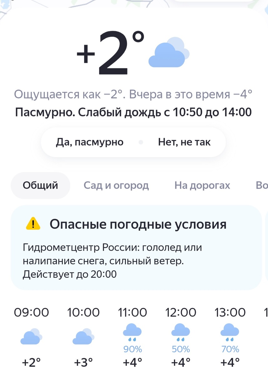 С самого утра на улице пасмурно. Скрин приложения