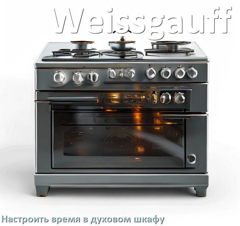 
Как на духовом шкафу Weissgauff настроить время и установить часы