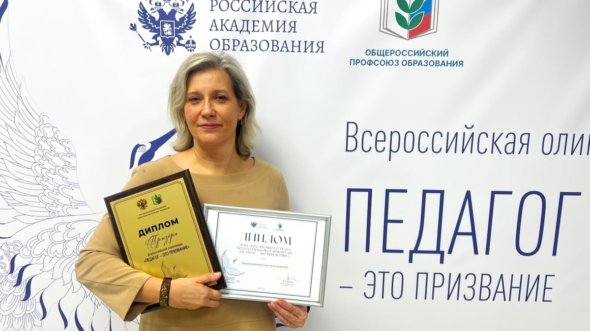    Сургутянка выиграла на олимпиаде «Педагог - это призвание»