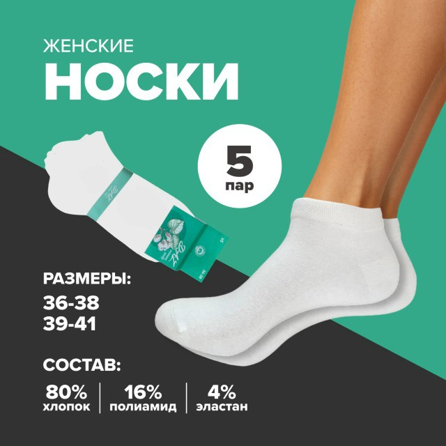 Женские носки (299 рублей) ЛК: 5510839