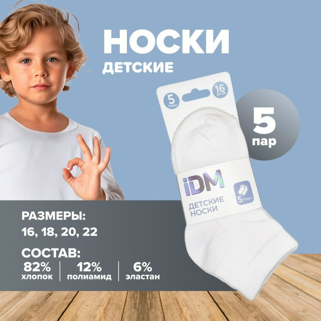 Детские носки (249 рублей) ЛК: 5510894