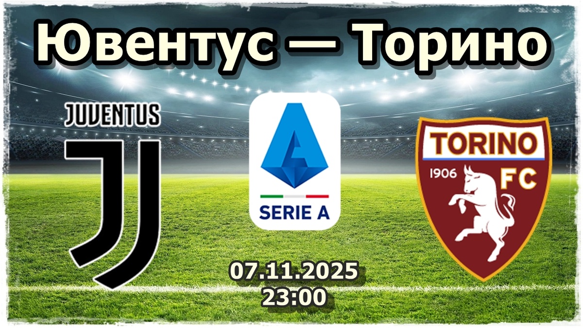 Прогноз на матч: «Ювентус» vs «Торино»