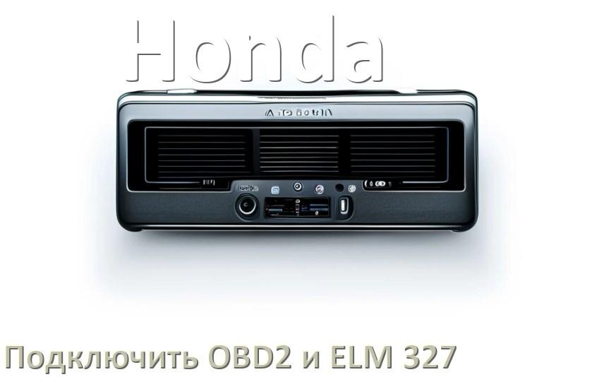 
Как к магнитоле Honda подключить ELM 327 и OBD2 сканер
