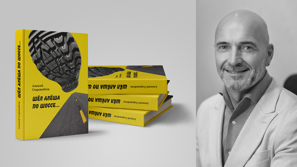 Учитесь на чужих ошибках, друзья! Книга "Шел Алеша..." вам в помощь