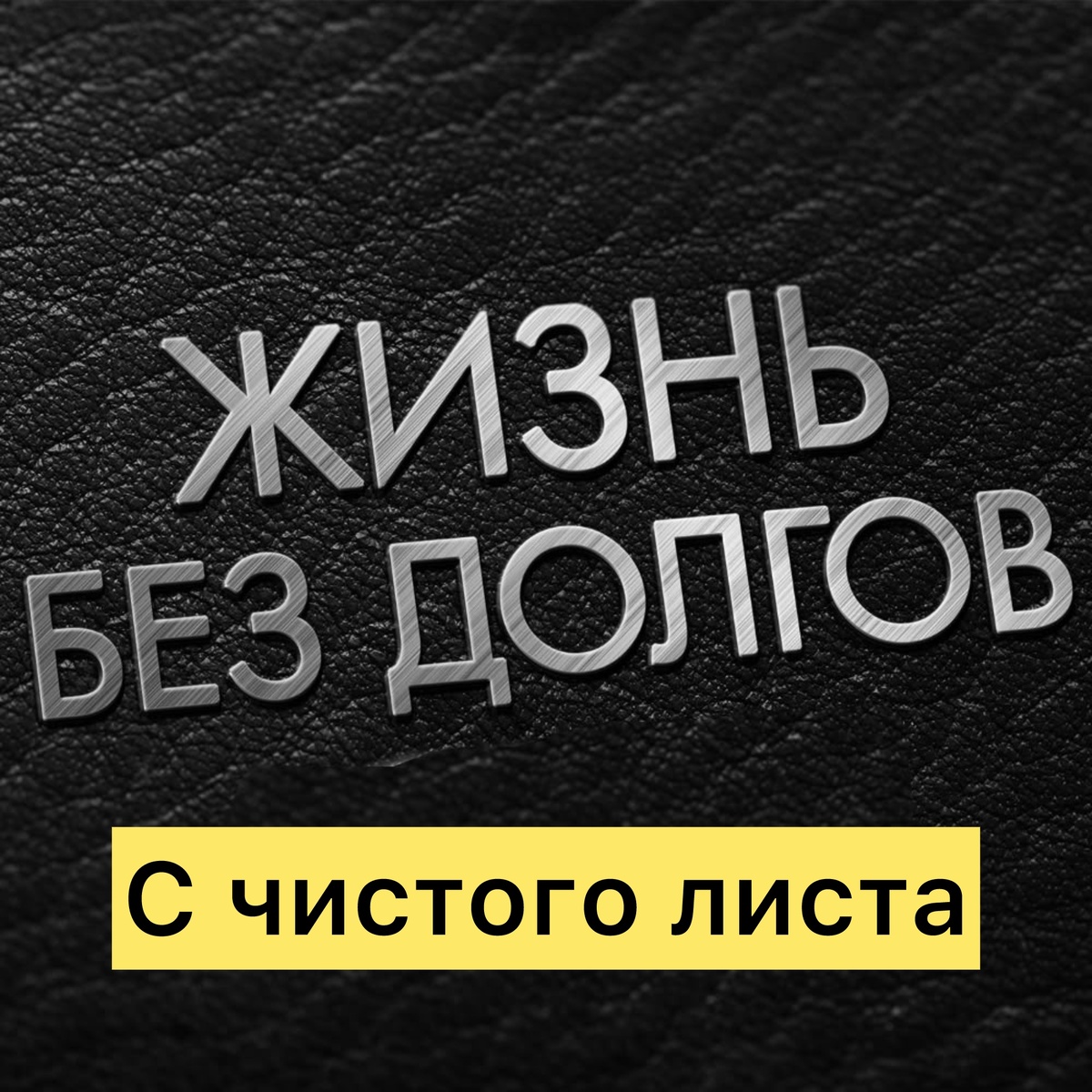 Финансовая грамотность 